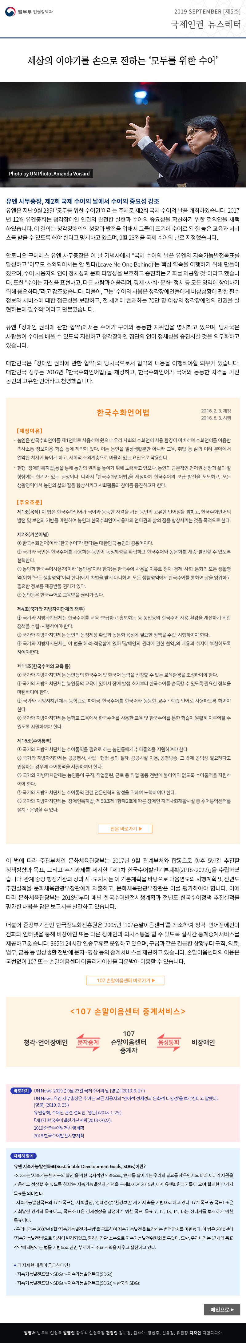 법무부 인권정책과. 2019 Nov [5호], 국제인권 뉴스레터(이하 상세설명)