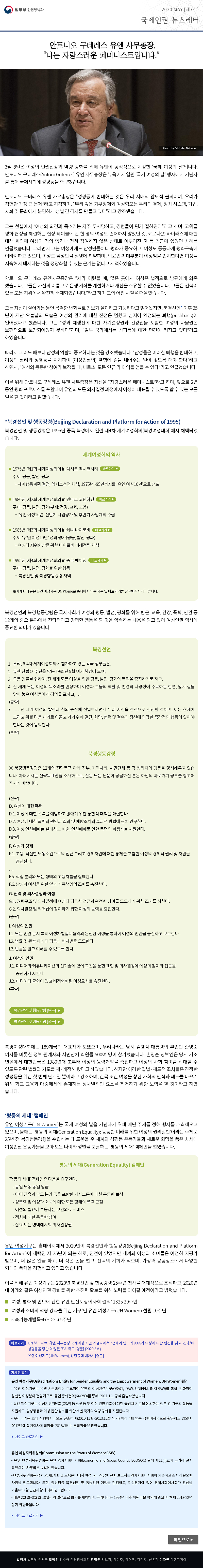 법무부 인권정책과. 2020 May [7호], 국제인권 뉴스레터(이하 상세설명)