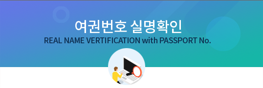 여권번호 실명확인 REAL NAME VERTIFICATION with PASSPORT No.