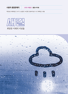 새길 여름호