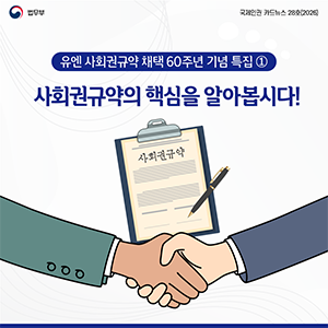 국제인권 뉴스레터 2026 28호 표지